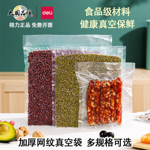 得力真空袋食品包装袋压缩袋