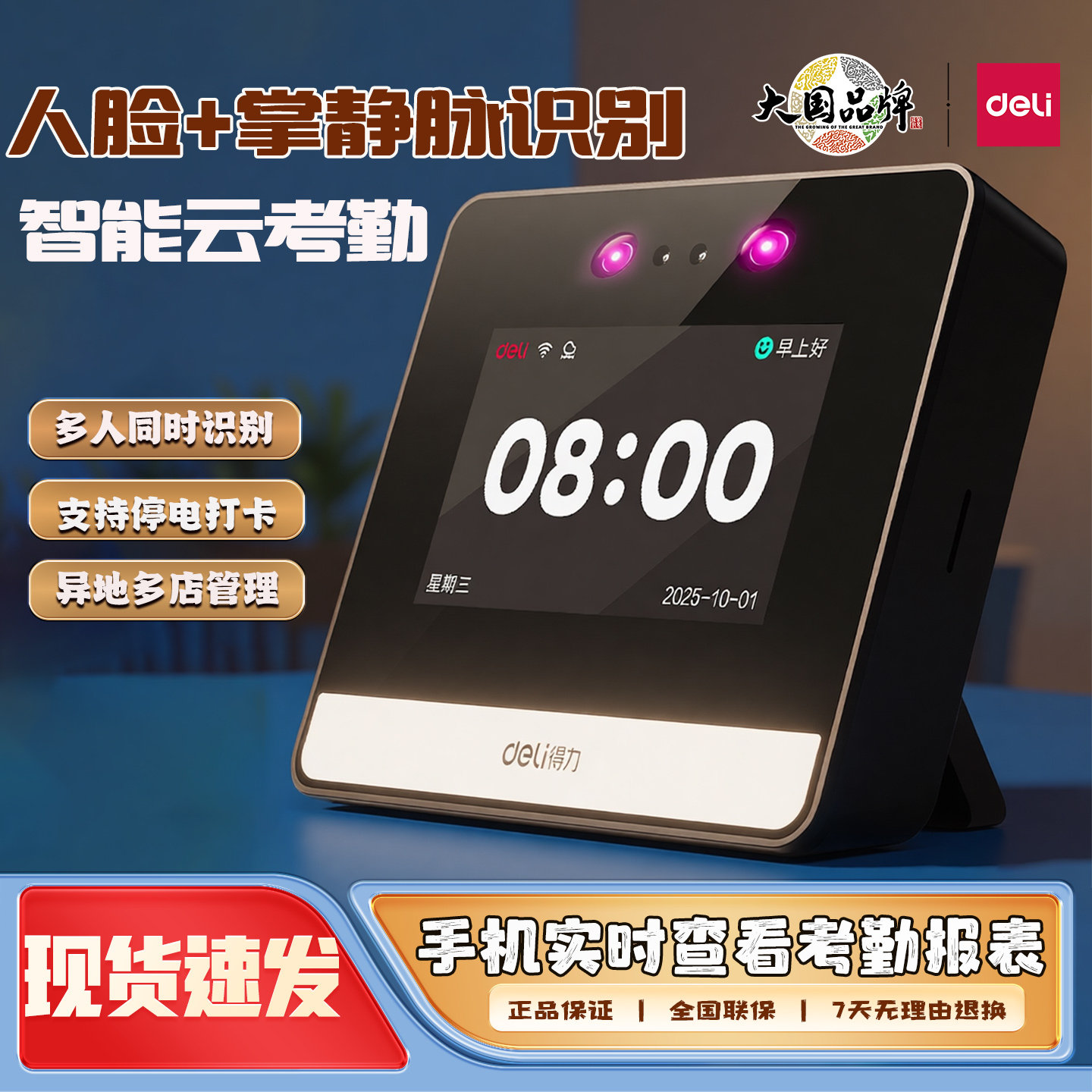 得力D5S打卡机上下班人脸掌静脉识别一体机wifi签到远程定位打