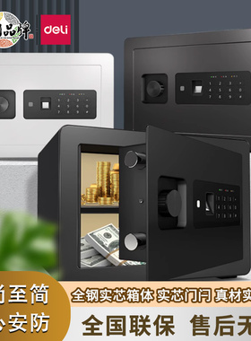 得力33559保险箱办公室家用酒店小型迷你智能指纹密码防盗保险箱