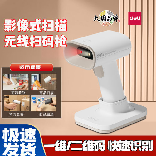 得力AA002WB扫码枪快递超市收银