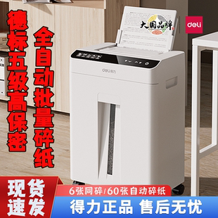 得力碎纸机GA810五级保密连续自动碎纸60张家用办公文件资料粉碎