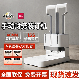 得力3876A凭证装订机财务会计票据文件小型手动热熔打孔机33669S