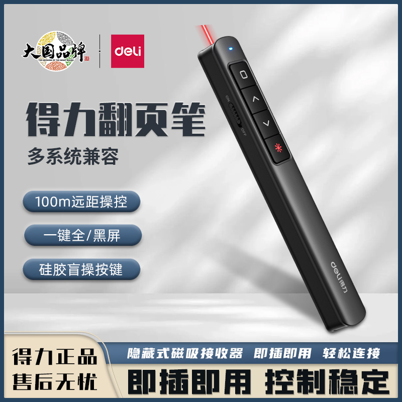 得力2808S激光翻页笔多功能PPT遥控笔老师上课讲课课件翻页笔2802
