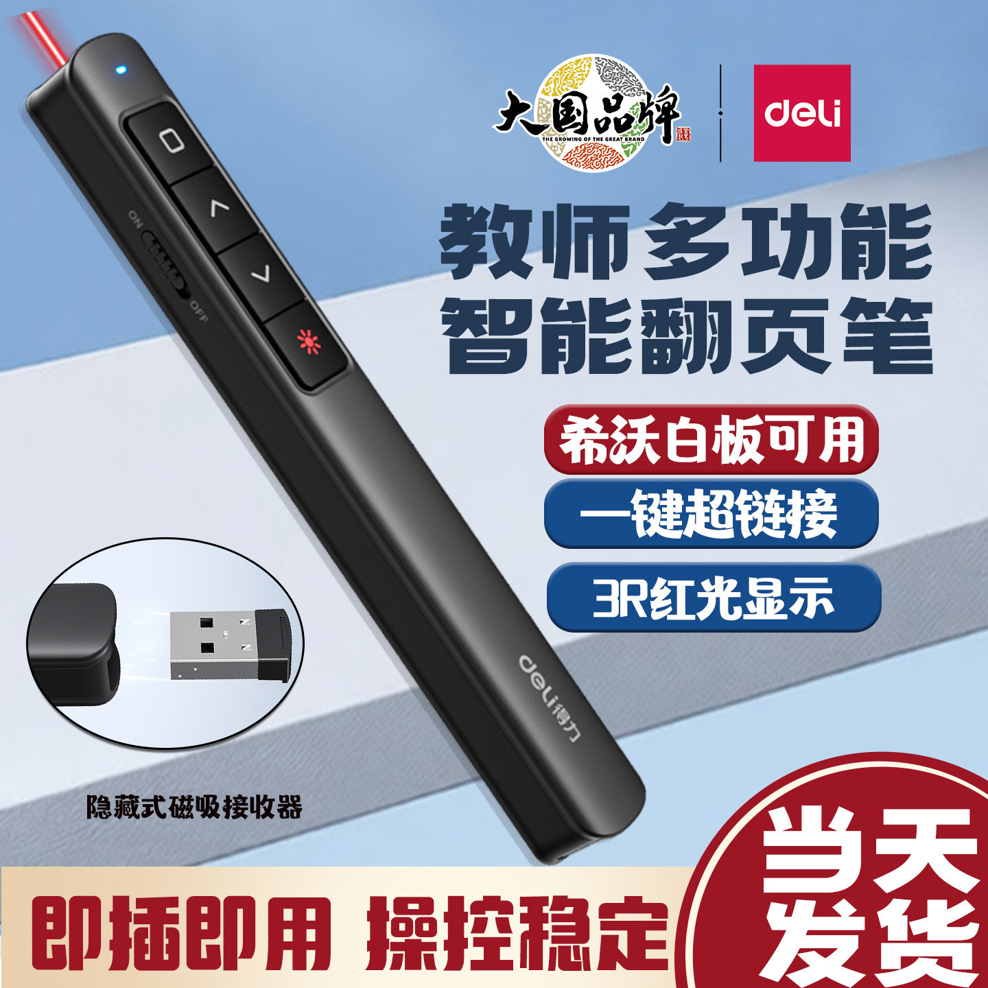得力2808S激光翻页笔遥控投影笔