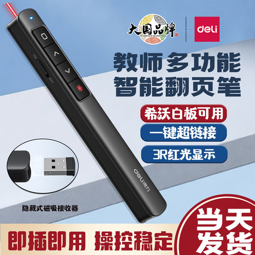 得力2808S激光翻页笔遥控投影笔
