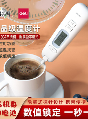 得力温度计食品厨房烘焙食物油温计家用婴儿洗澡测水温奶温计8899