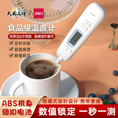 得力温度计烘焙食物婴儿水温奶温
