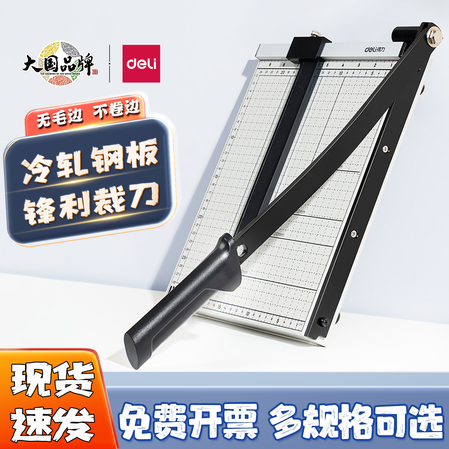 得力8014切纸机A4a3文件相片照片名片裁纸机钢刀精细刻度便携式