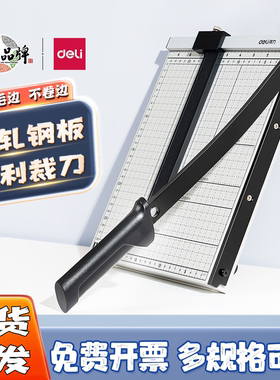 保护条不锈钢刀精细便携式切纸机