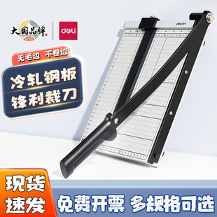 得力8014切纸机A4a3文件相片照片名片裁纸机钢刀精细刻度便携式