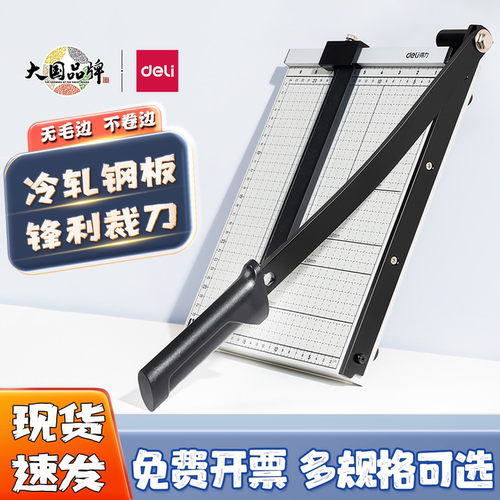 保护条不锈钢刀精细便携式切纸机