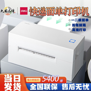 得力DL-760D/770D快递面单打印机无线蓝牙条码热敏标签打印机