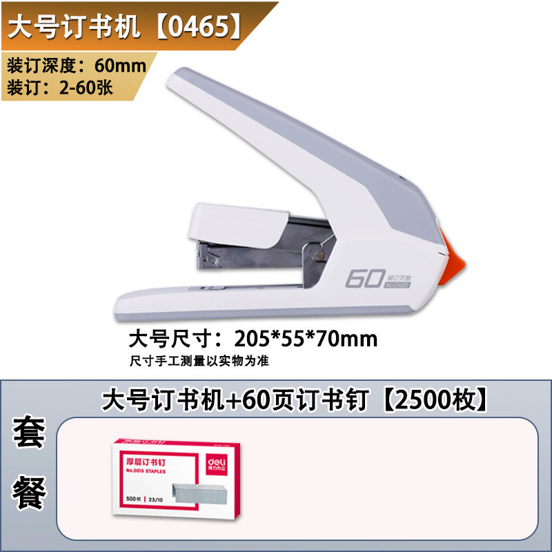 델리 0465 노동 절약형 스테이플러 대형 중장비 두꺼운 소형 중형 사무실 문서 학생 0465 스테이플러