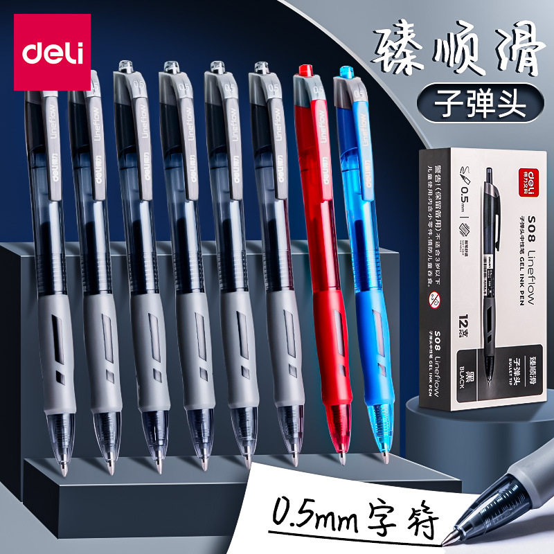 得力S08黑色中性笔按动式顺滑好写的签字笔水笔红色蓝色0.5子弹头