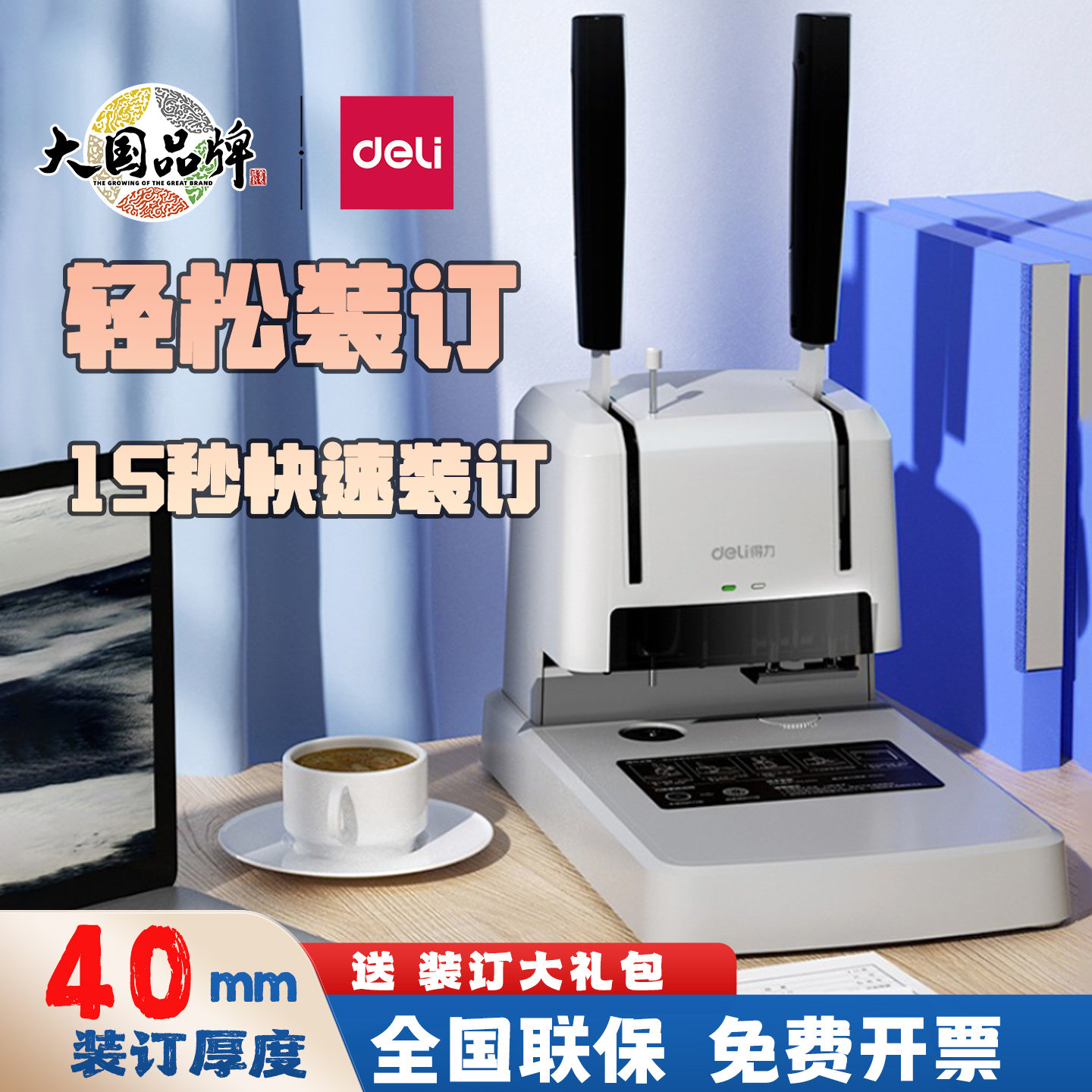 得力33669S财务凭证装订机会计票据办公档案装订成册热熔胶装机