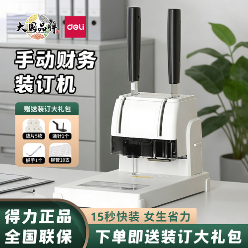 得力财务凭证装订机热熔铆管打孔