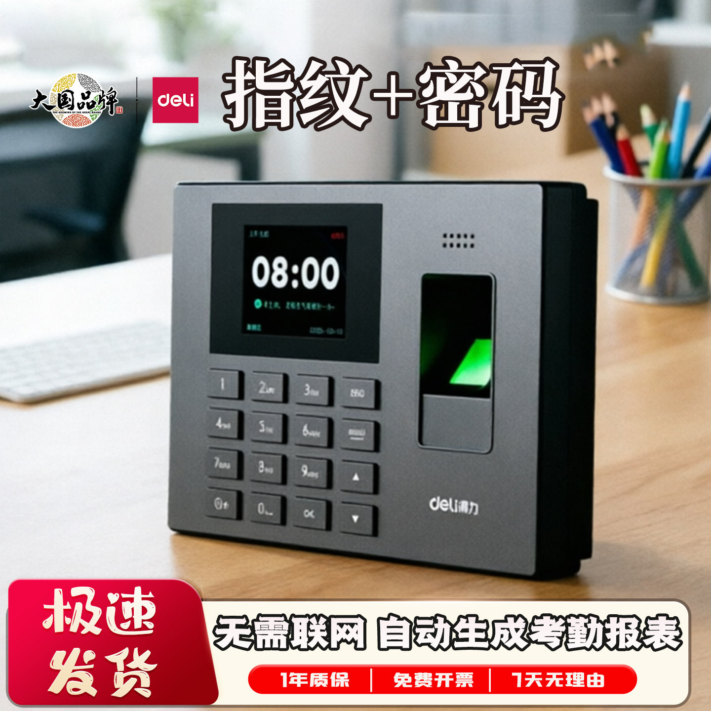 得力考勤机3960S员工上下班刷脸签到人脸指纹识别一体智能打卡机