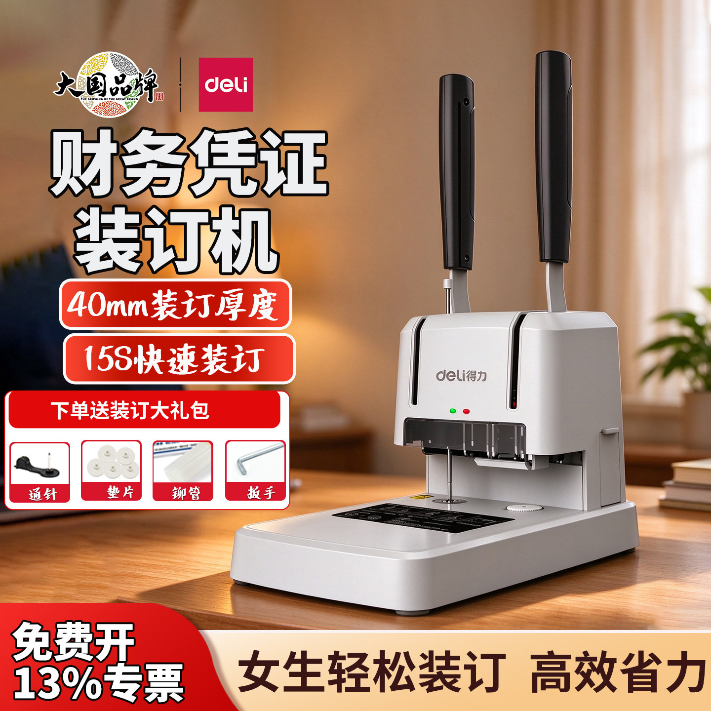 得力33669S财务凭证装订机会计票据办公档案装订成册热熔胶装机