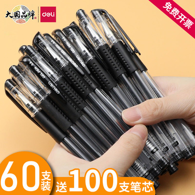 得力6600ES中性笔0.5mm黑色办公签字笔教师学生考试子弹头碳素笔