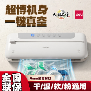 得力LM668真空机商用食品封口机保鲜压缩小型塑封机家用打包装机
