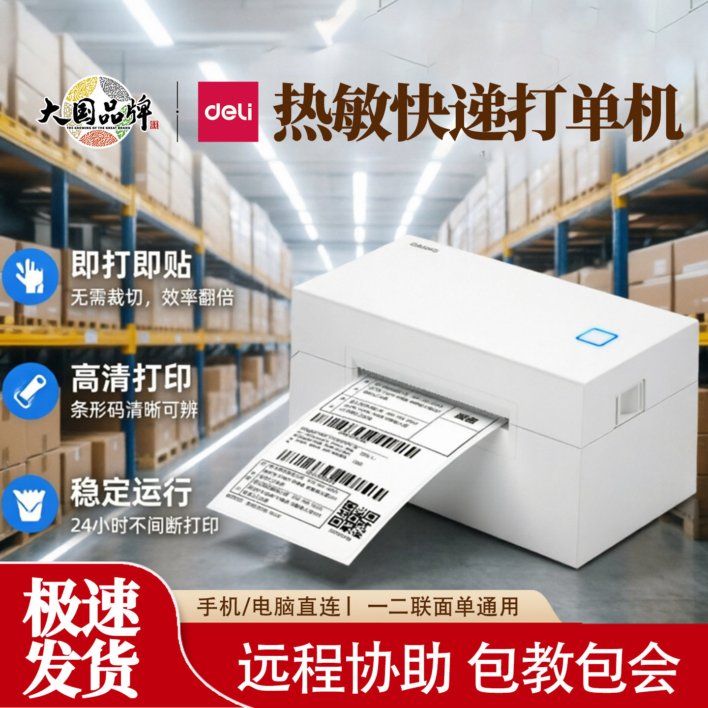 得力快递单打印机热敏蓝牙标签机