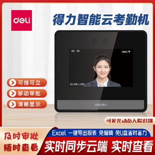 得力D5S打卡机上下班指纹人脸识别一体机wifi签到远程定位考勤机