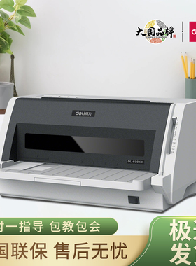 得力DL-630KⅡ票据针式打印机发票出库单7联前后进纸24针打印机