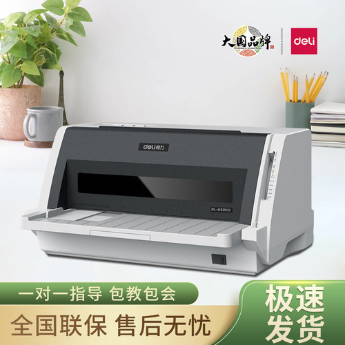 得力票据针式打印机7联前后进纸