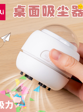 得力18891桌面吸尘器橡皮擦屑大吸力迷你强力小型充电电动清洁器