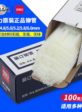 得力铆管装订机配套耗材3853/3847/适用14602/14608/3876A/3888