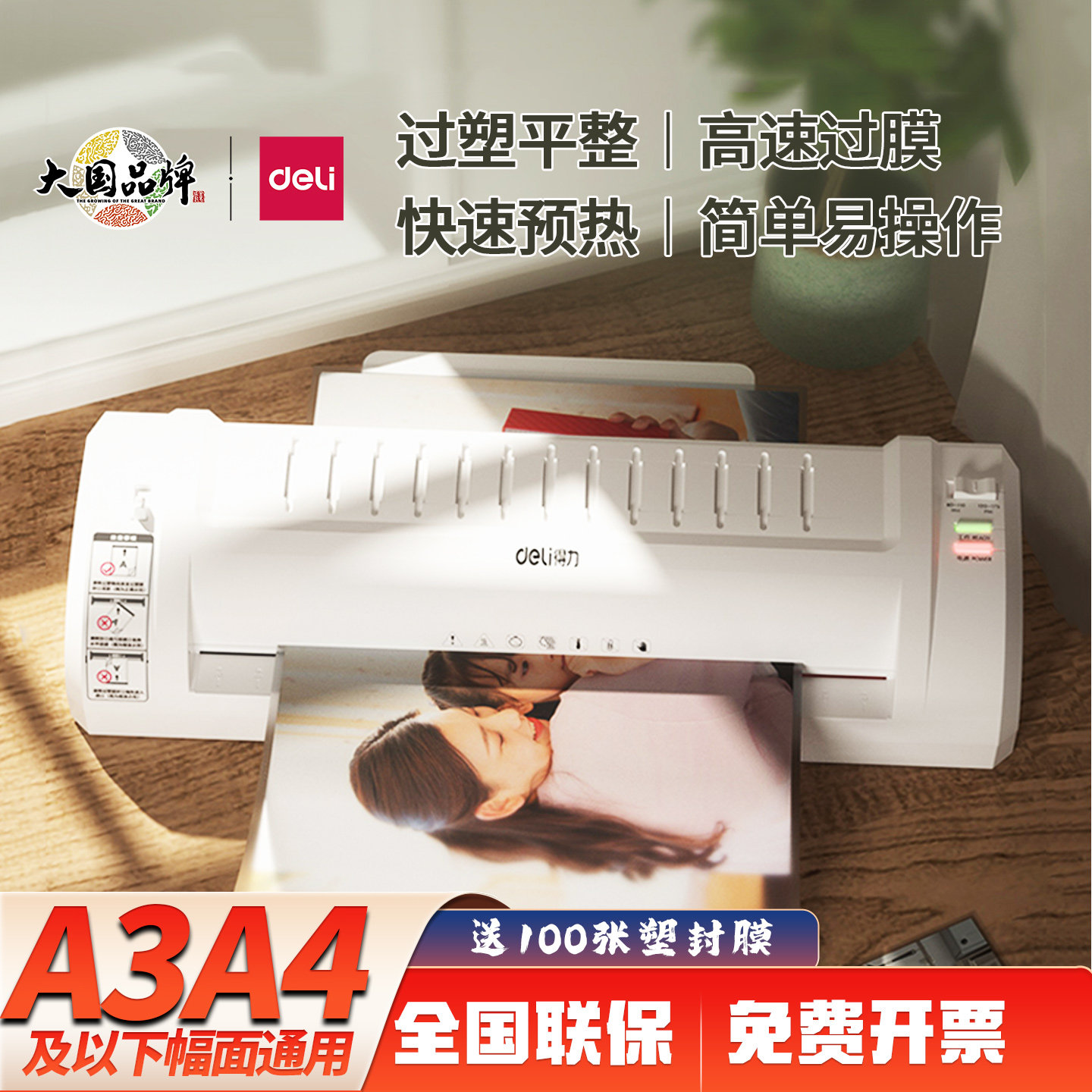 得力3894塑封机相片过塑机办公家用A3/A4文件照片过胶机覆膜机