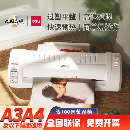 得力塑封机A3/A4过塑机封膜机