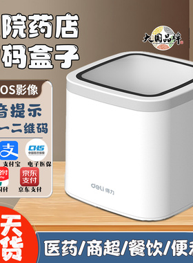 得力14964扫码盒子超市收银二维码电子医保收款扫描枪14971扫码墩