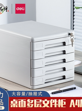 得力桌面文件柜抽屉式带锁收纳箱