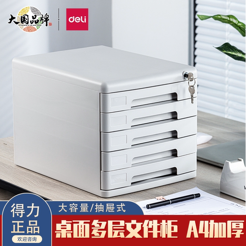 得力桌面文件柜抽屉式带锁收纳箱
