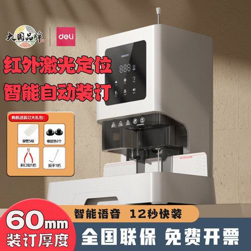 得力财务凭证装订机打孔机激光
