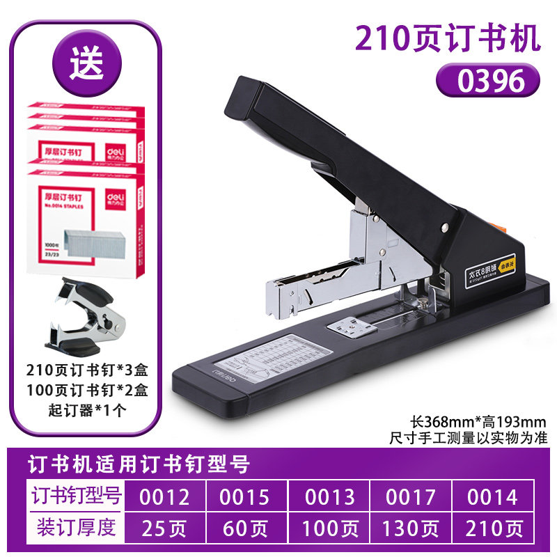 DELI 0396 스테이플러 튼튼한 두꺼운 210 페이지 사무실 정보 대형 노동 절약 수동 스테이플러