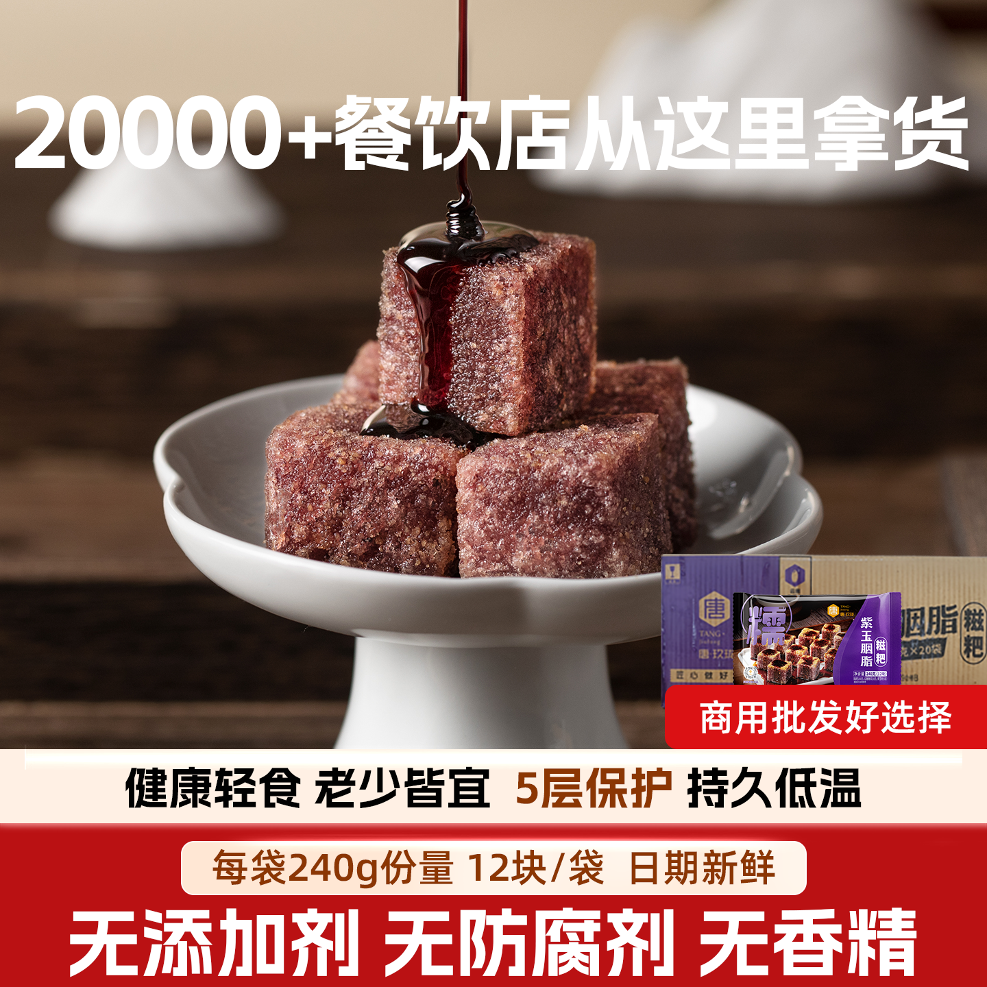 唐玖珑方形红糖糍粑商用供货