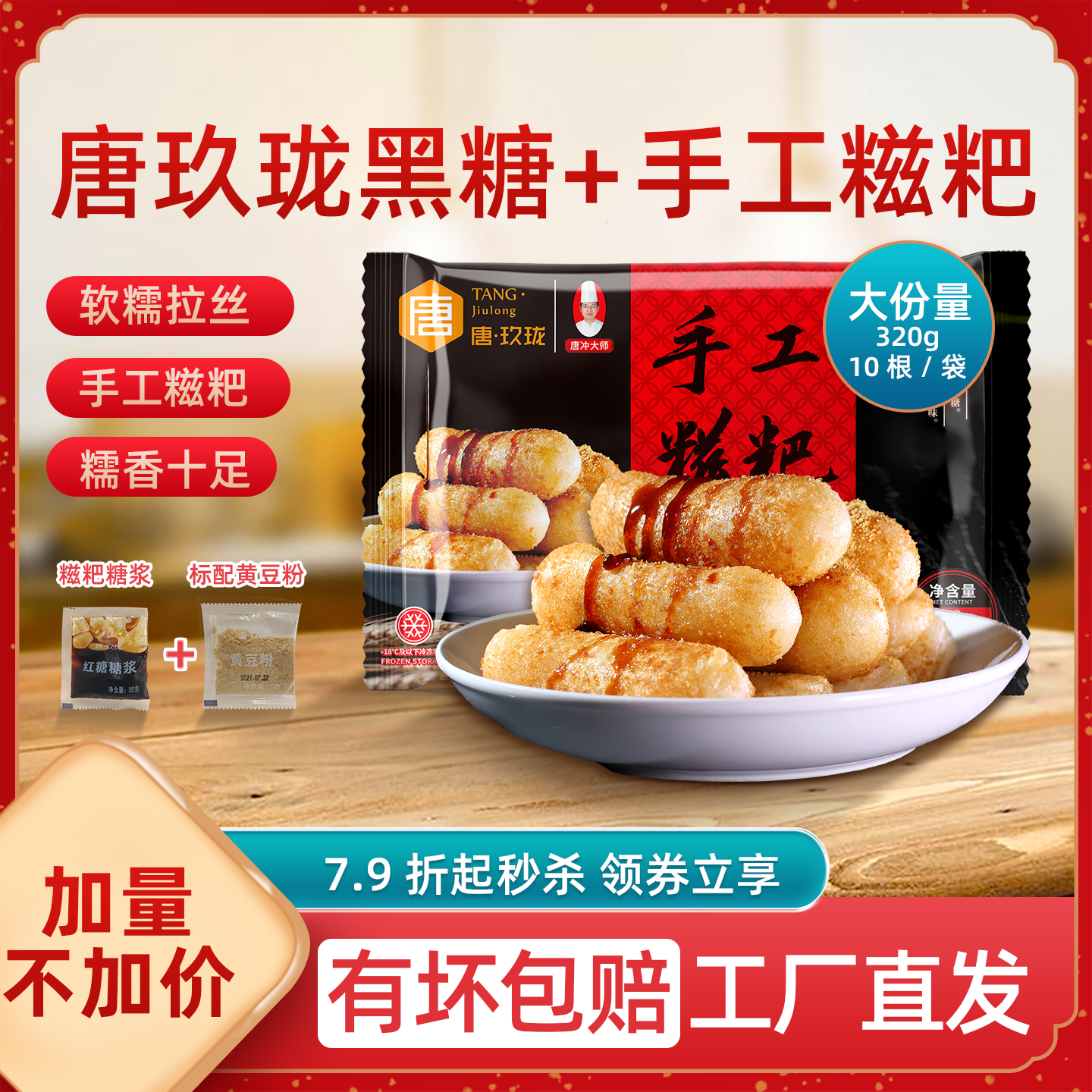 半成品商用纯糯米手工唐玖珑