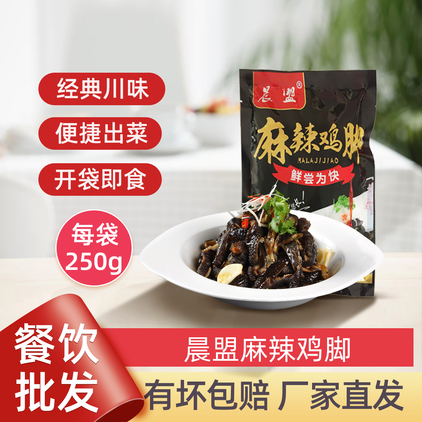 四川麻辣无骨乌鸡爪去骨黑凤脚开袋即食红油夫妻肺片商用熟食凉拌