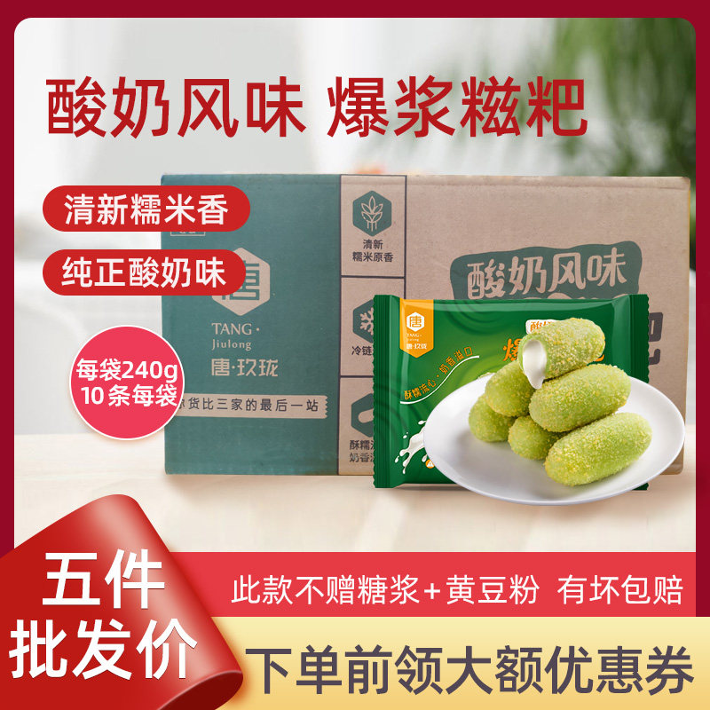 唐玖珑爆浆酸奶风味流心糍粑商用油炸半成品四川小吃5件批发包邮