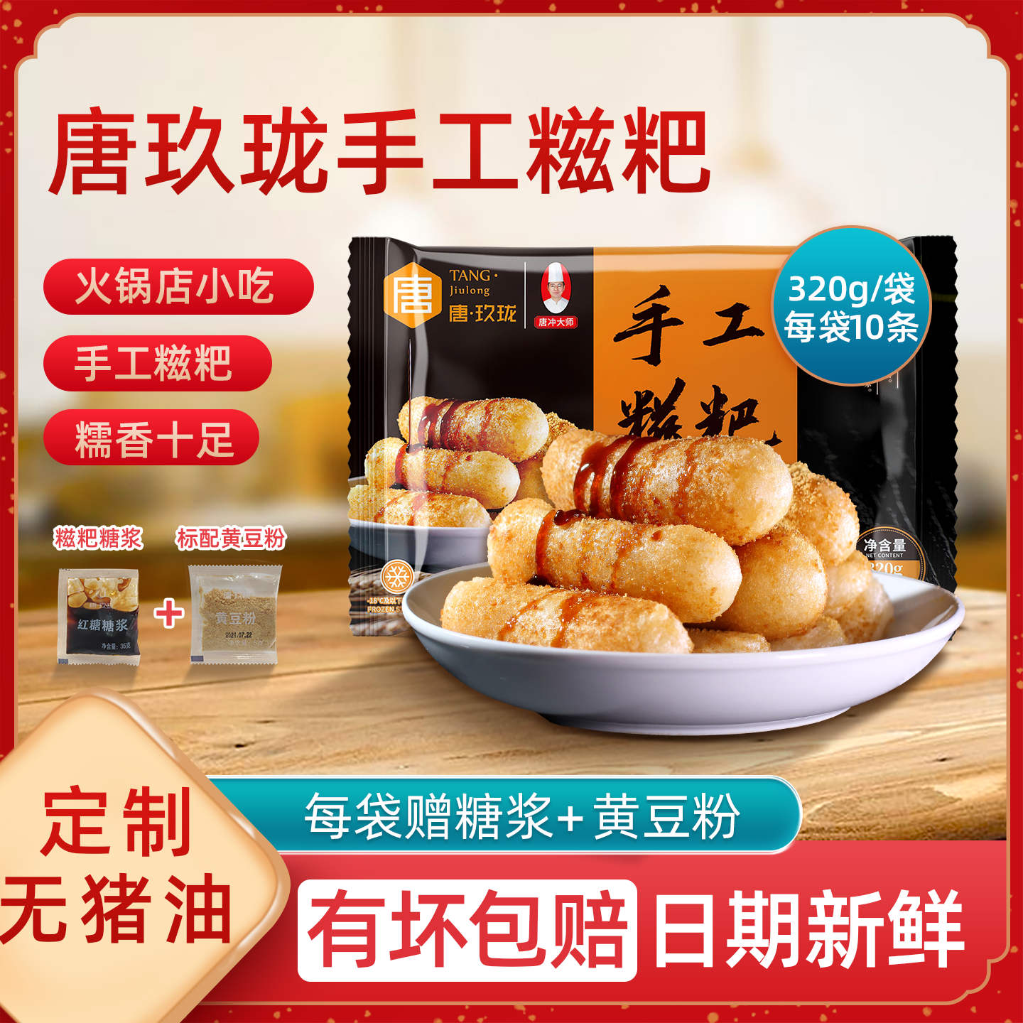 手工红糖糍粑唐玖珑无猪油款