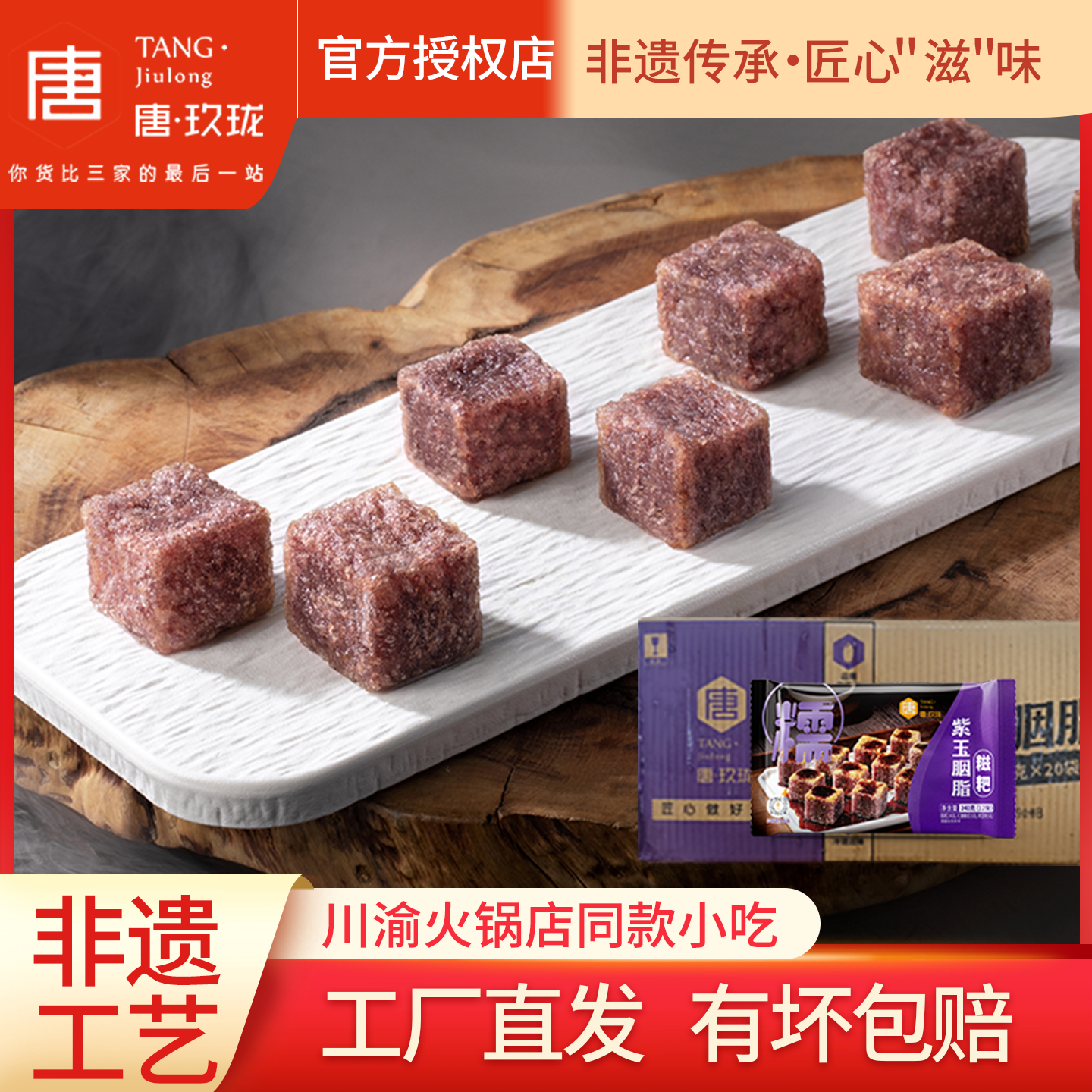 唐玖珑紫糯米手工迷你方形糯小方火锅店同款小吃红糖糍粑商用供货