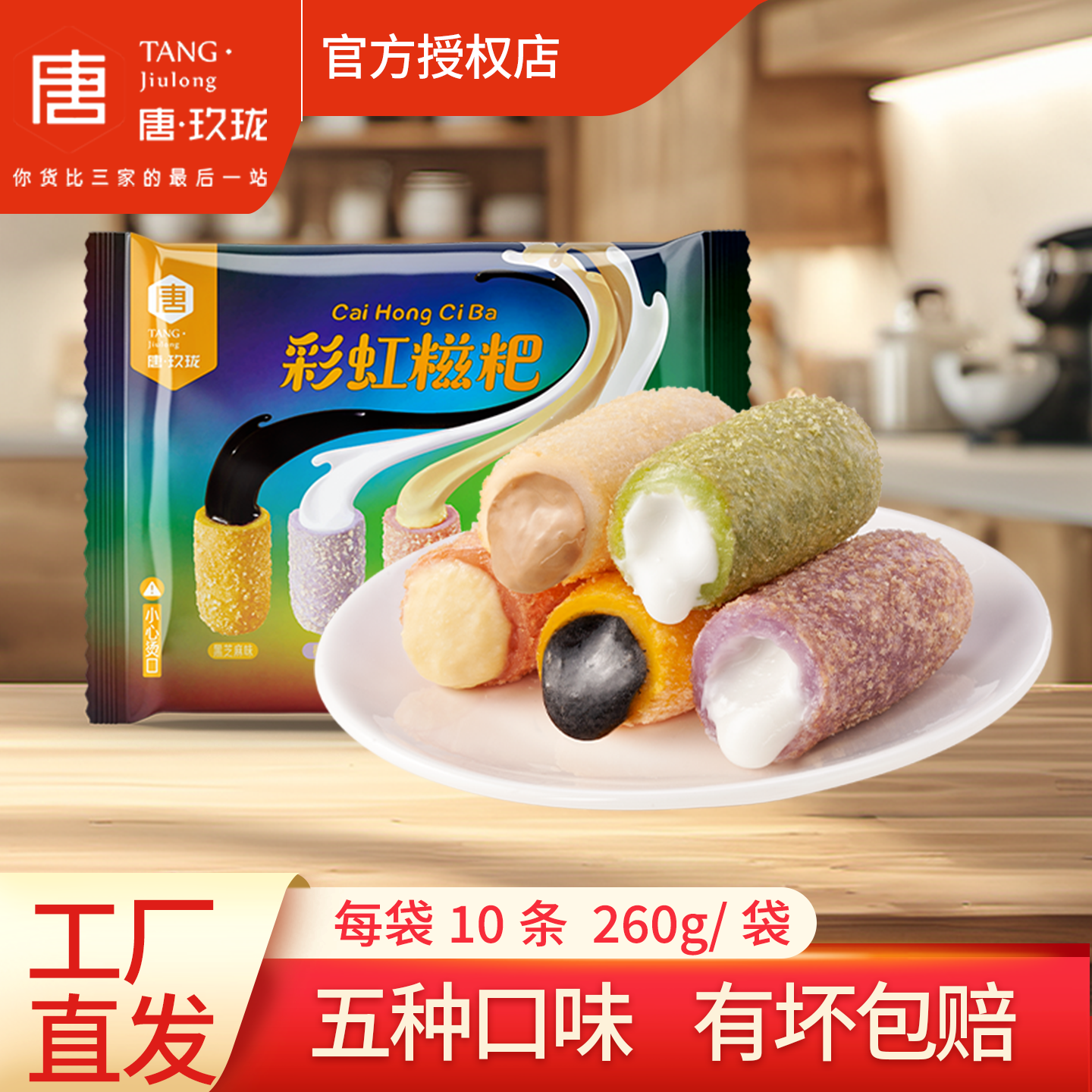 唐玖珑彩虹爆浆糍粑流心油炸小吃榴莲奶茶酸奶馅下午茶半成品商用