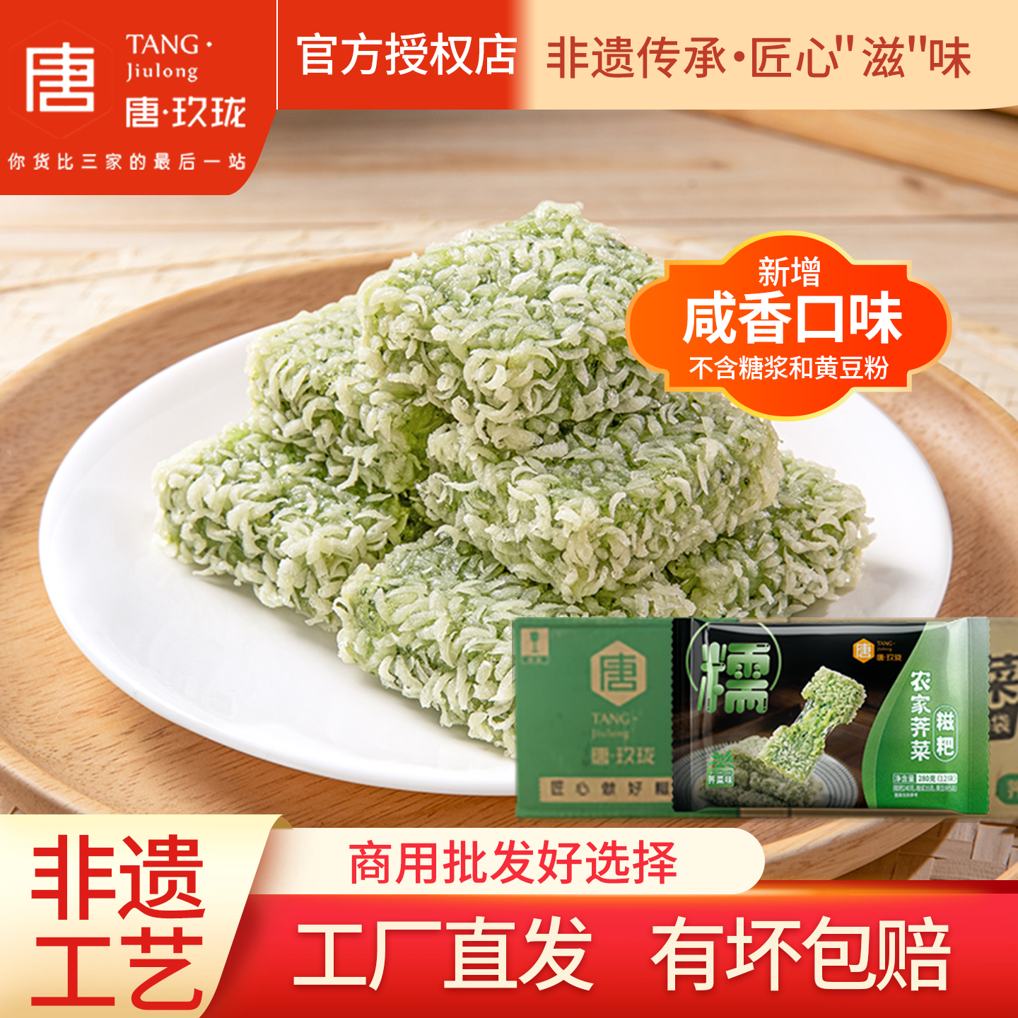 荠菜糯米糍粑280g红糖糍粑油炸小吃半成品艾草劲糕手工麻糍商用装