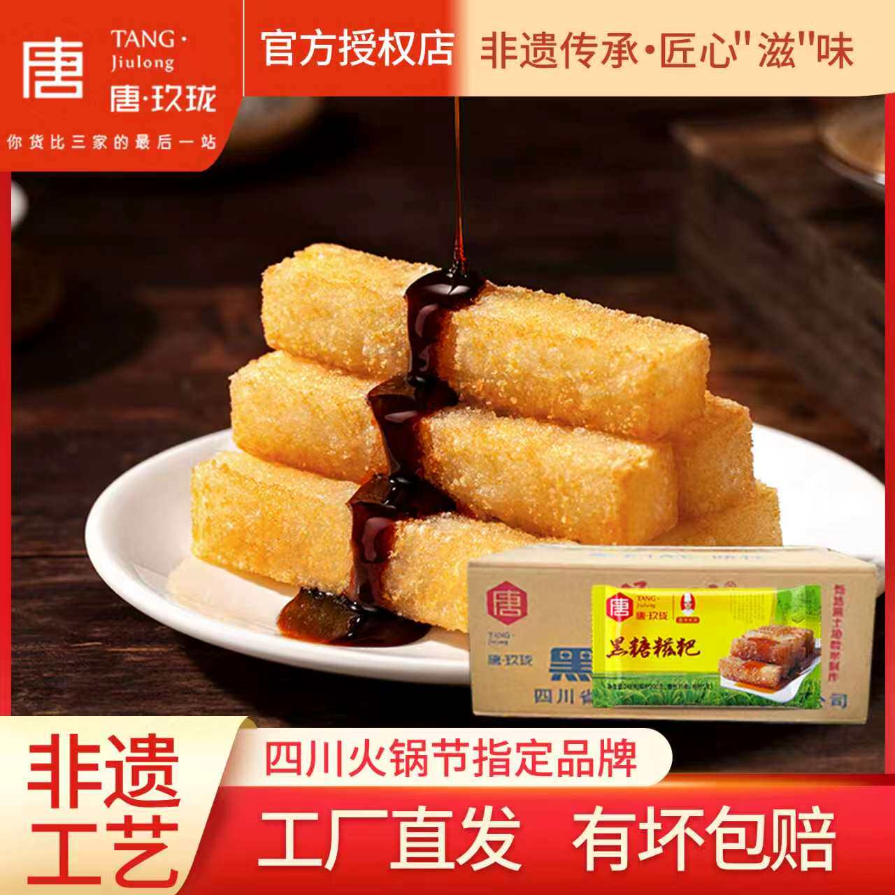 唐玖珑黑糖糍粑糯米纯手工四川特产火锅小吃店红糖糍粑半成品商用