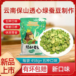 唐玖珑植田堂绿酥蚕豆保山透心绿蚕豆5口味酥脆坚果炒货豆瓣零食