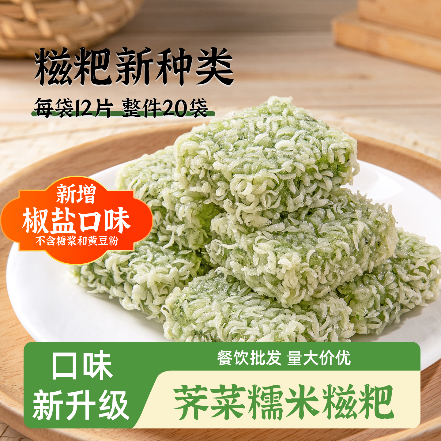 唐玖珑荠菜糍粑油炸小吃