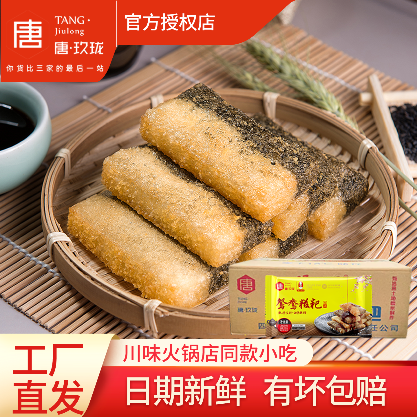 唐玖珑新款鸳鸯红糖糍粑四川特产双色糯米糍粑火锅糕点整件商用