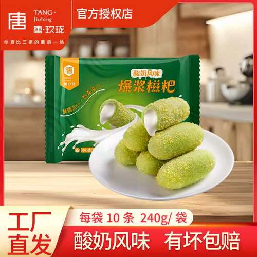唐玖珑酸奶风味爆浆糍粑